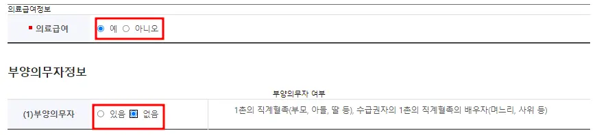 차상위계층 의료정보-
의료급여 예에 빨간테두리
부야의무자 없음에 빨간테두리