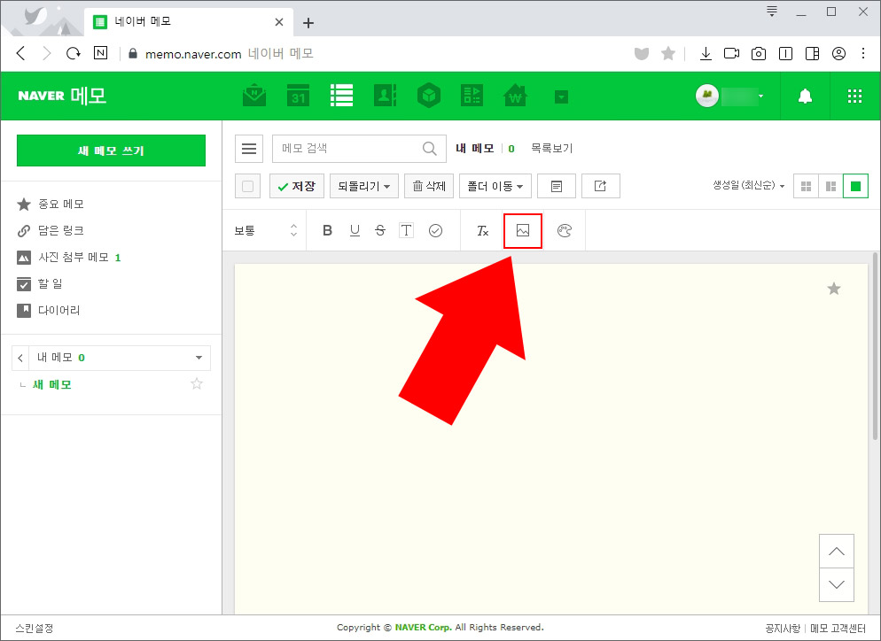 네이버 메모 이미지 등록