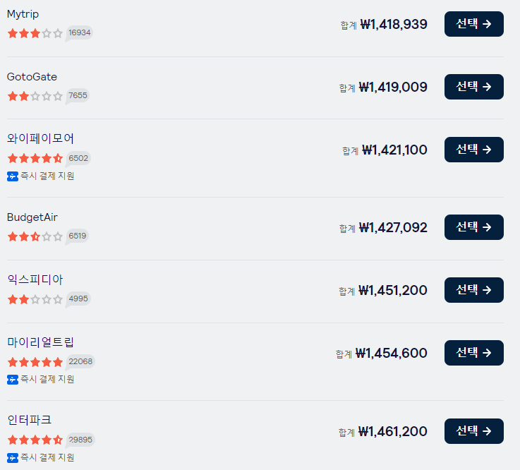 스카이스캐너(Skyscanner)로 저렴하게 항공권 찾는 방법 및 꿀팁, 저렴한 시기, 주의 사항(스카이스캐너 항공편)