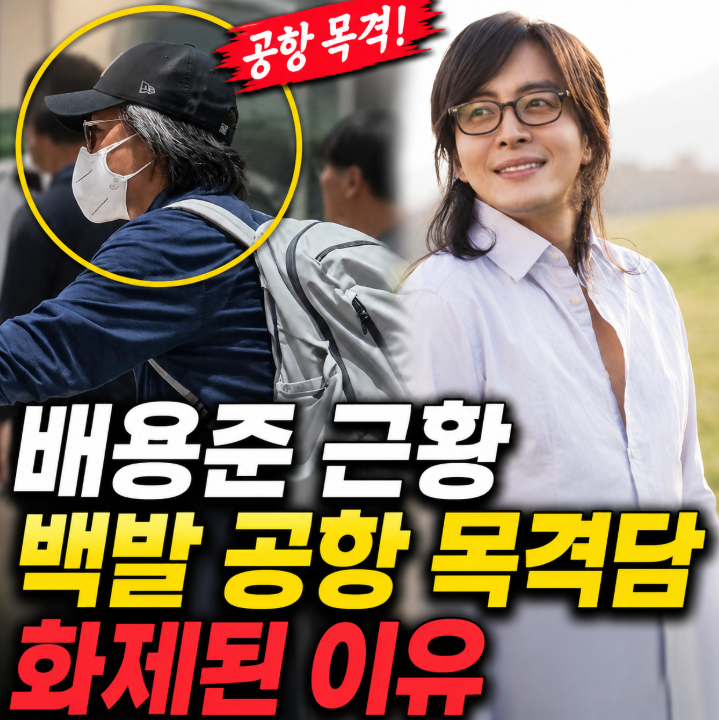 배용준 근황 공개, 54세 백발 모습 화제7