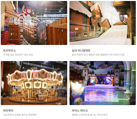 경기도 일산 원마운트 테마파크