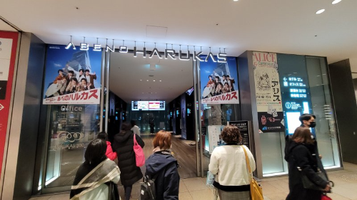 하루카스300-엘리베이터홀입구