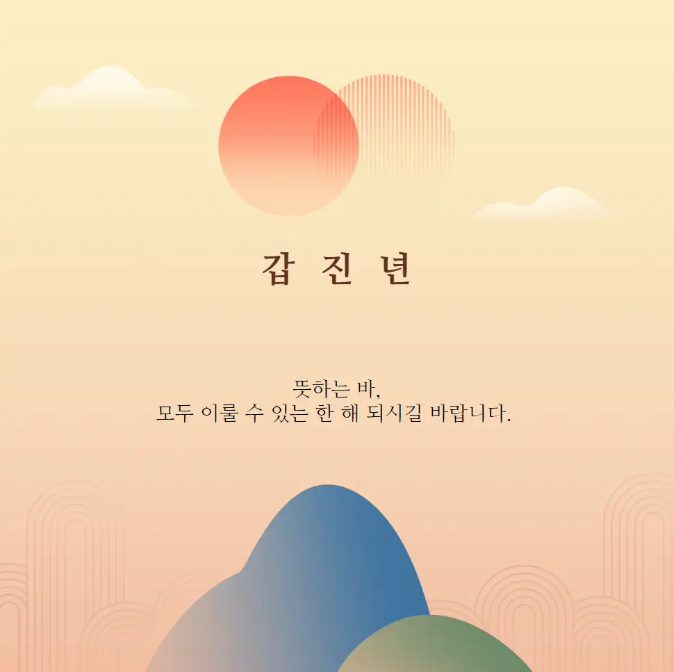 새해 카드