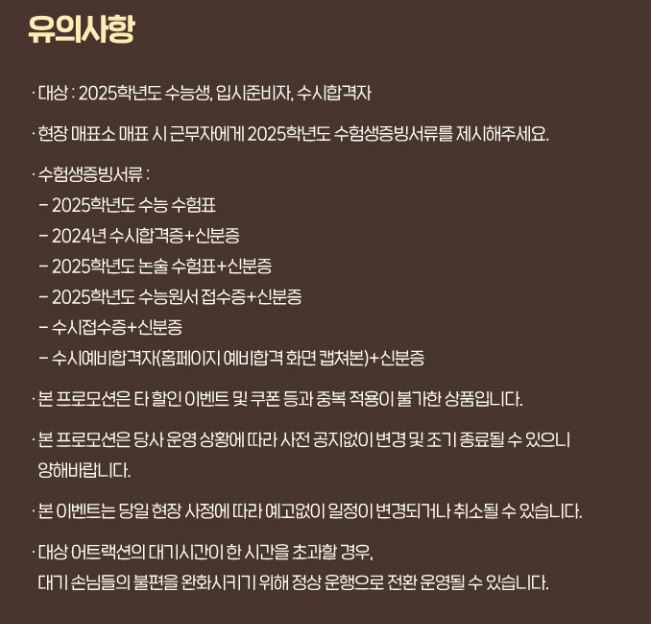 2025 수험생 수험표 놀이동산 할인 이벤트 혜택 총정리