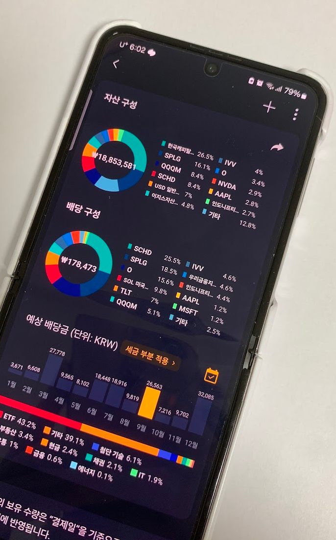 더리치 포트폴리오 구성 화면