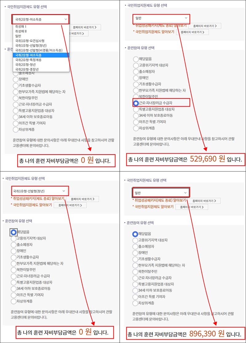 에듀윌-배움카드-자비부담금-0원