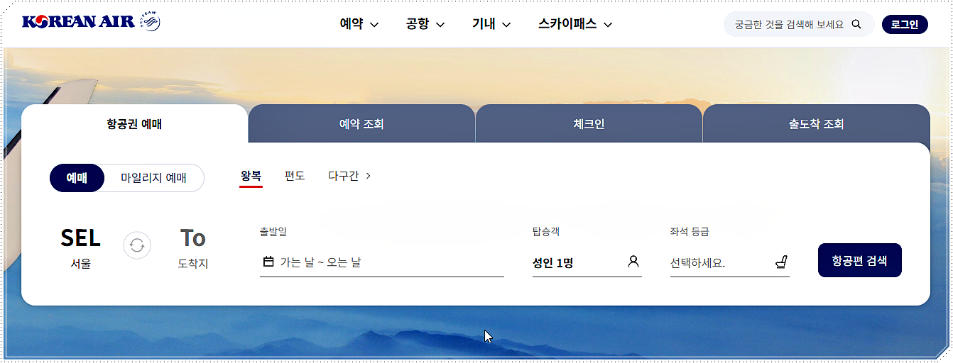 대한항공 홈페이지 소개