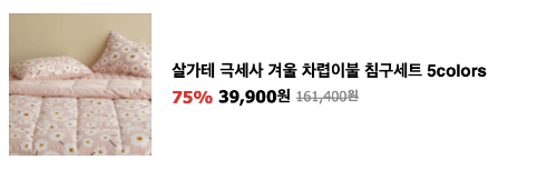 극세사이불-겨울이불-추천