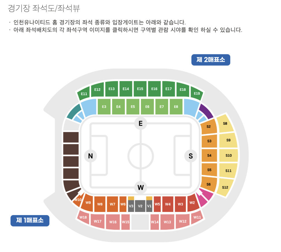 인천축구전용경기장 좌석 시야 확인