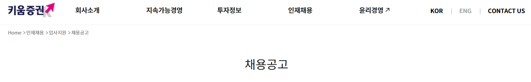 채용