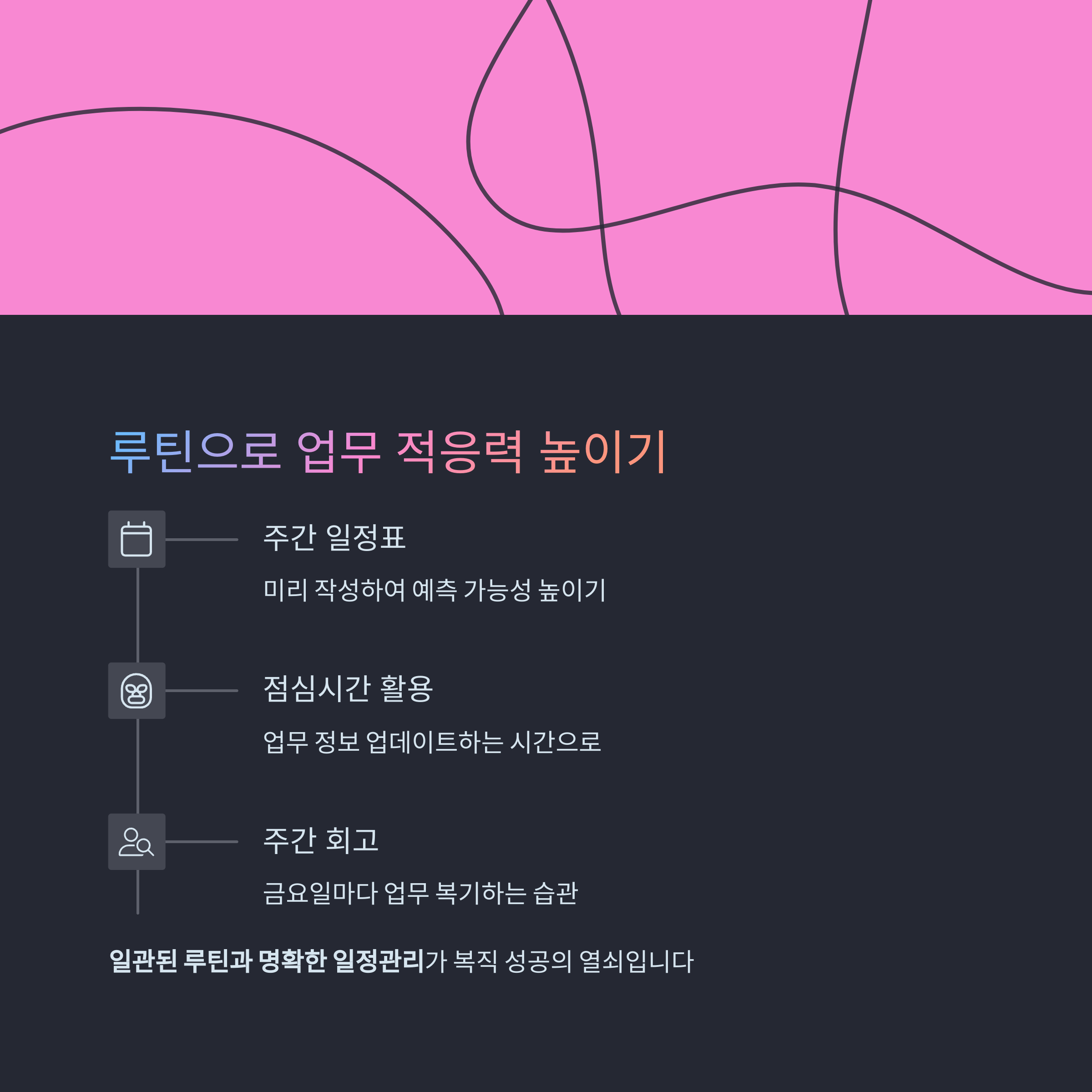 주간 일정표와 주간 회고를 통한 복직 안정화 팁