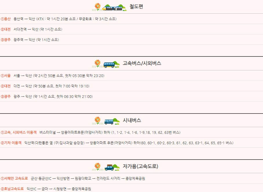 익산 천만송이 국화축제