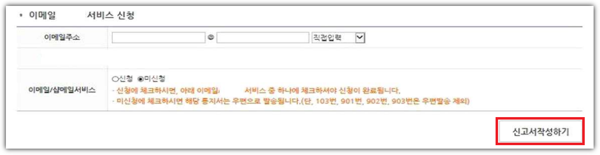 신고서-작성하기-클릭
