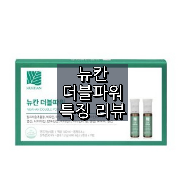 뉴칸 더블파워 대표 이미지