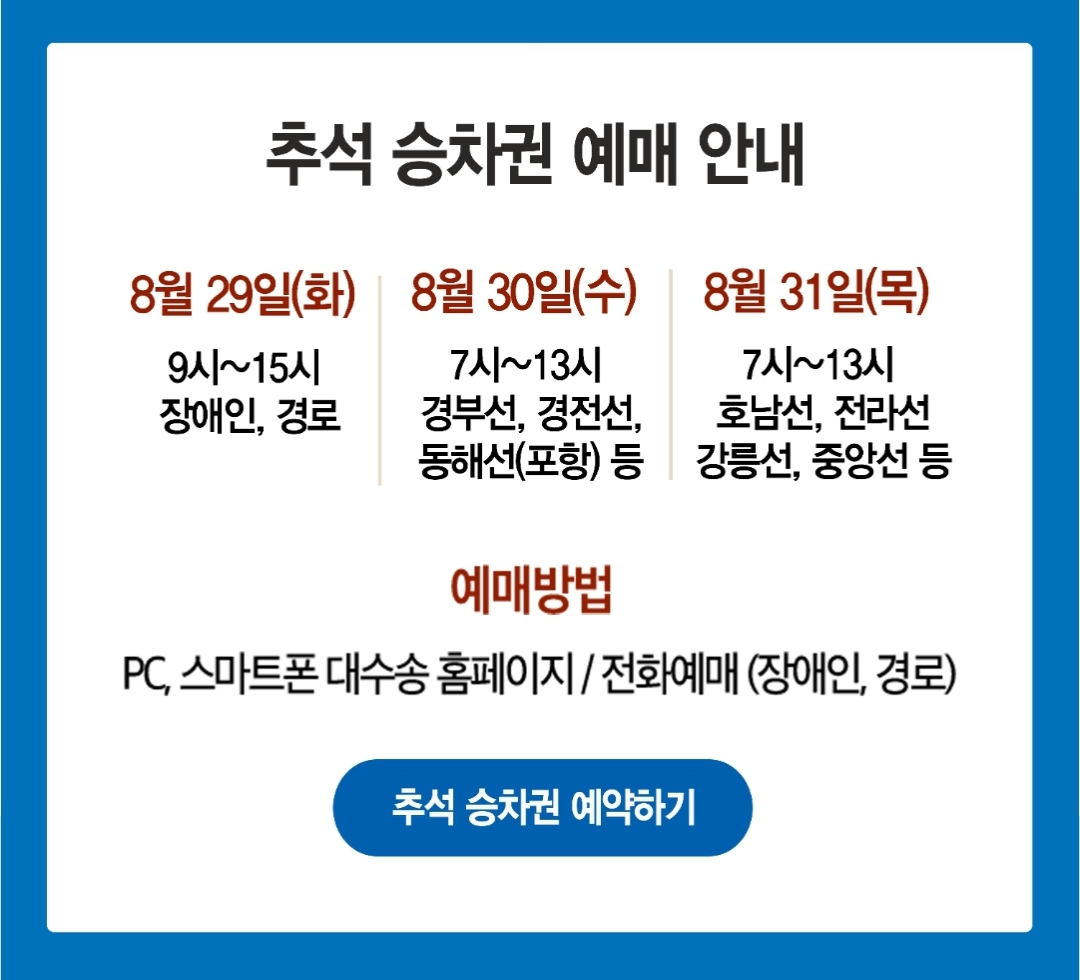 코레일 코레일톡 회원 가입 방법 안내.기차표-예매.승차권-예매