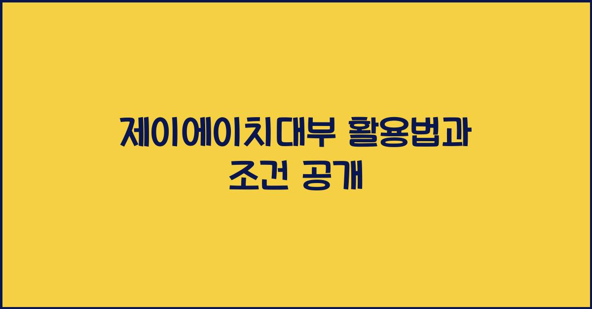 제이에이치대부