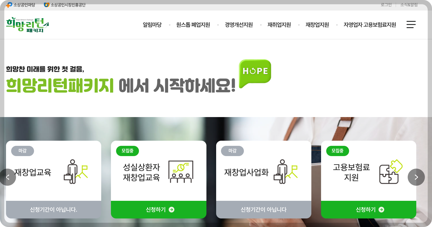 희망리턴패키지 홈페이지