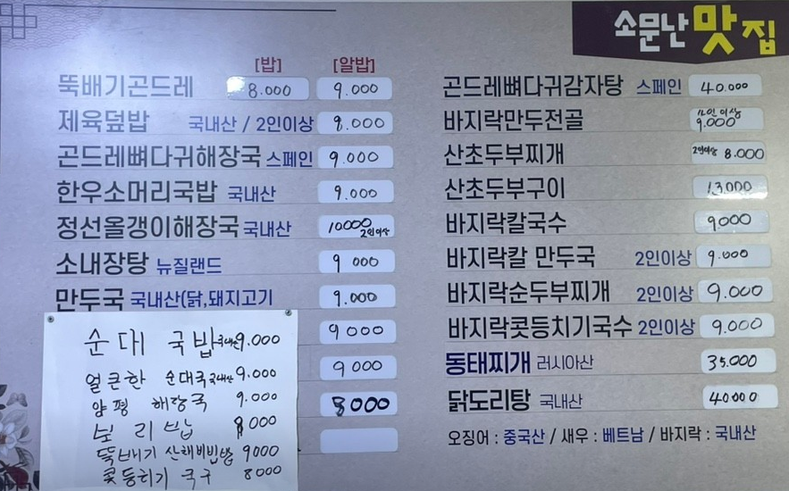 [6시 내고향] 정선 곤드레밥 콧등치기국수&amp;#44; 산채 더덕구이 식당 정보
