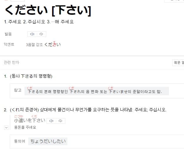 '주세요'를 의미하는 일본어 단어가 나와있는 그림