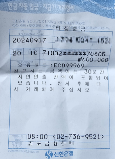 30분-지연인출-안내문