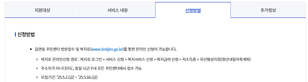 청년내일저축계좌 신청방법 안내