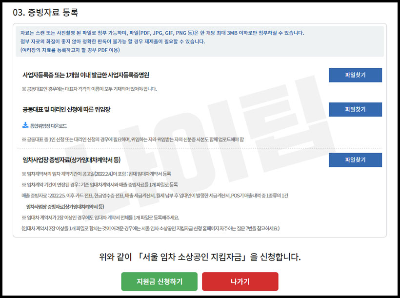 서울 임차 소상공인 지킴자금 증빙자료 등록