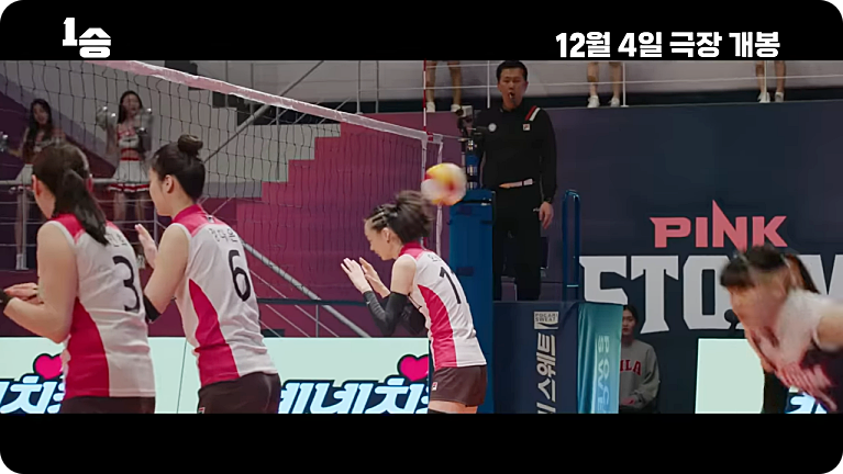 영화 1승 줄거리 출연진 김연경