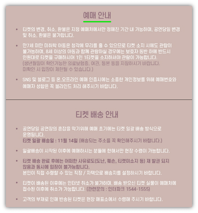 2022 박창근 서울앵콜 콘서트 예매 안내 티켓 배송 안내