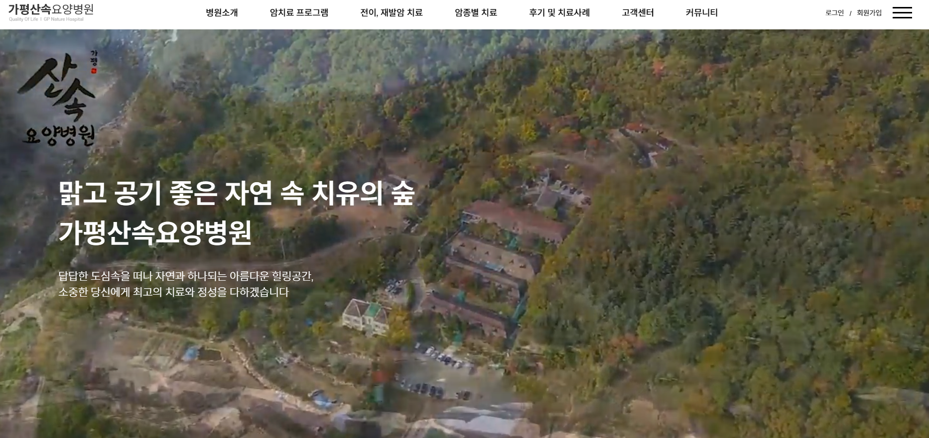 가평산속요양병원