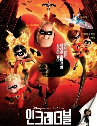 인크레더블 포스터
