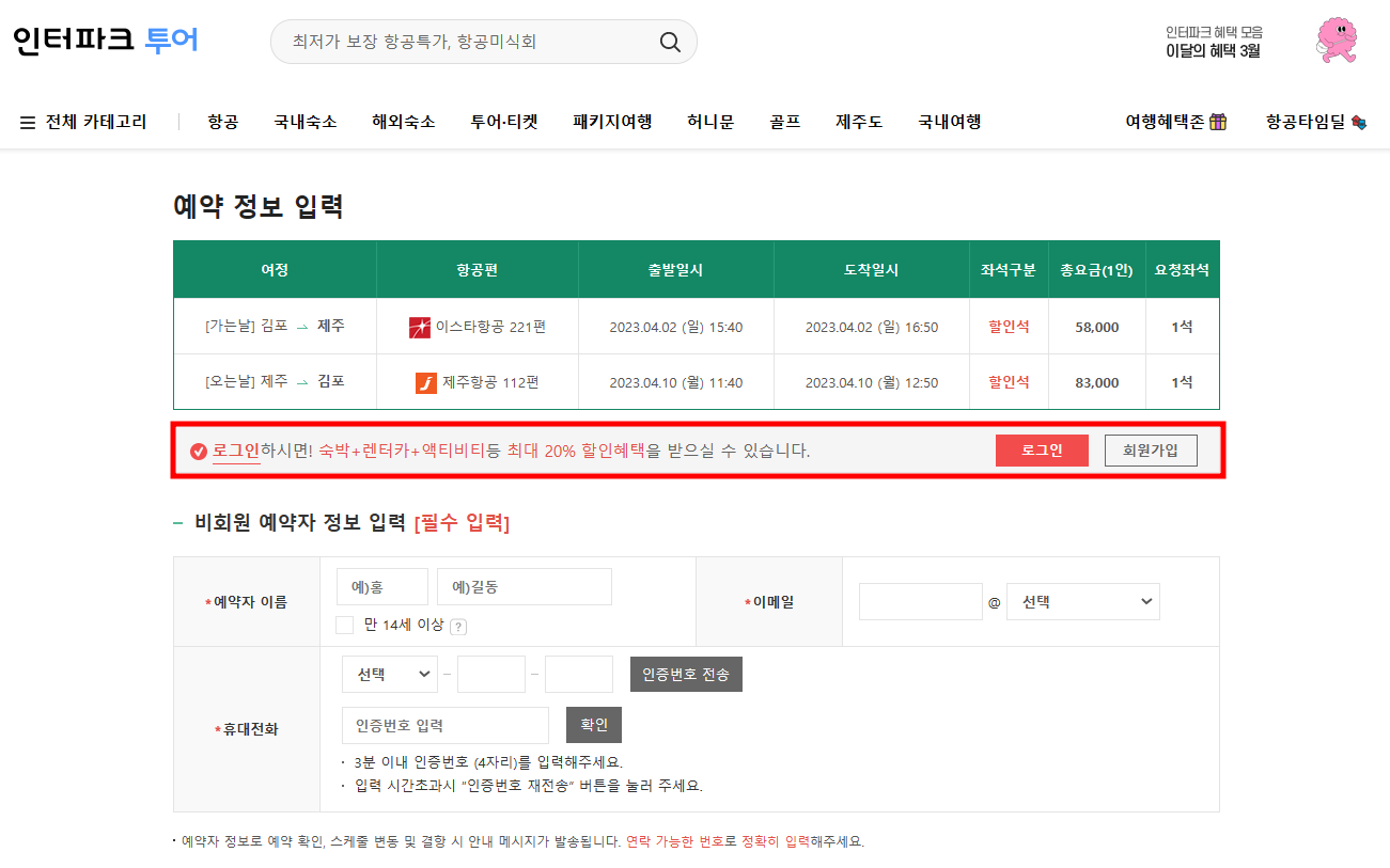 제주도항공권예약