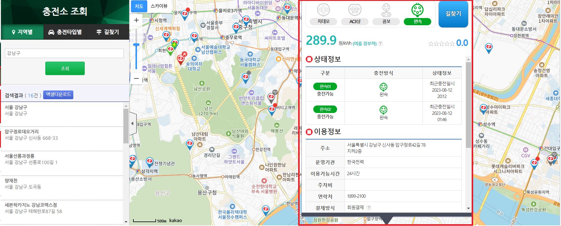 전기차 충전소, 충전기, 충전 방법, 충전 요금