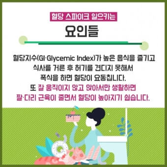 혈당 스파이크 요인