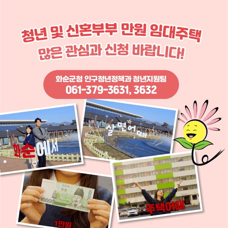 2024 화순 만원아파트