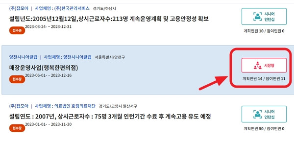 2024 서울 양천구 노인 일자리 참여자 신청 방법