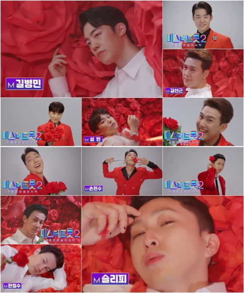 미스터트롯2투표