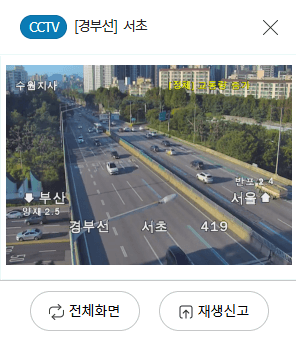 경부고속도로 교통상황 실시간 CCTV 4