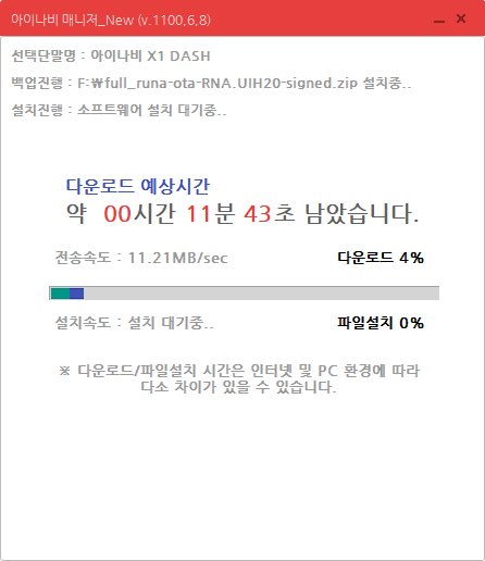 아이나비 네비게이션 업그레이드 하는 방법4