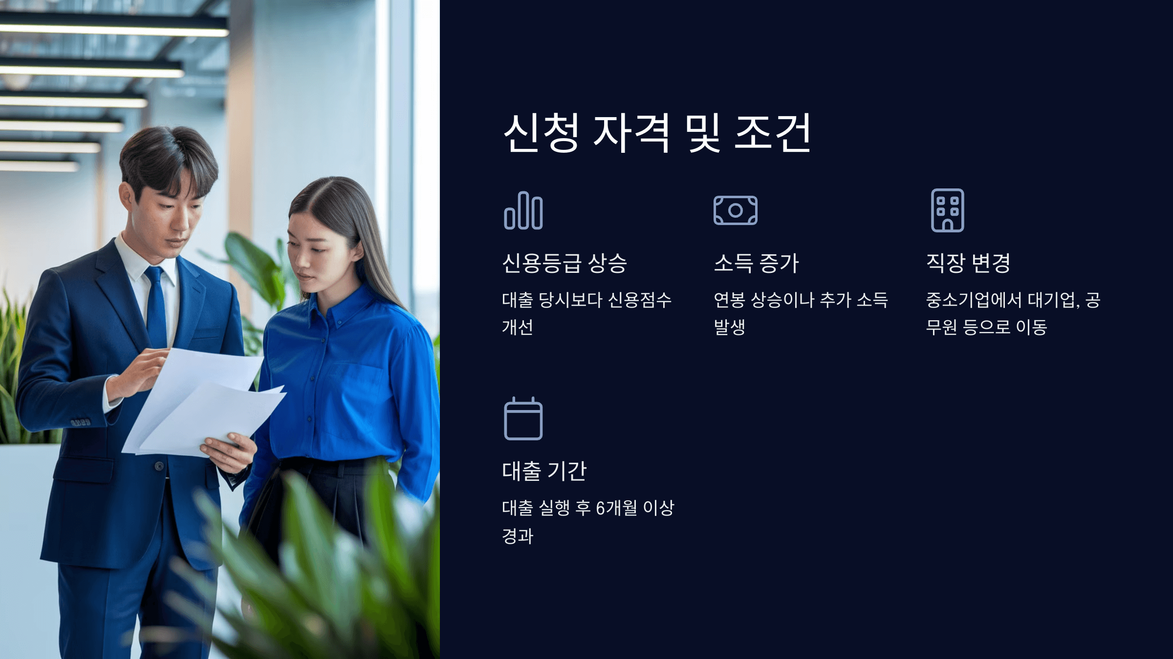 신청 자격 및 조건