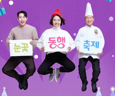 2023 눈꽃 동행축제 온라인 세일 정보