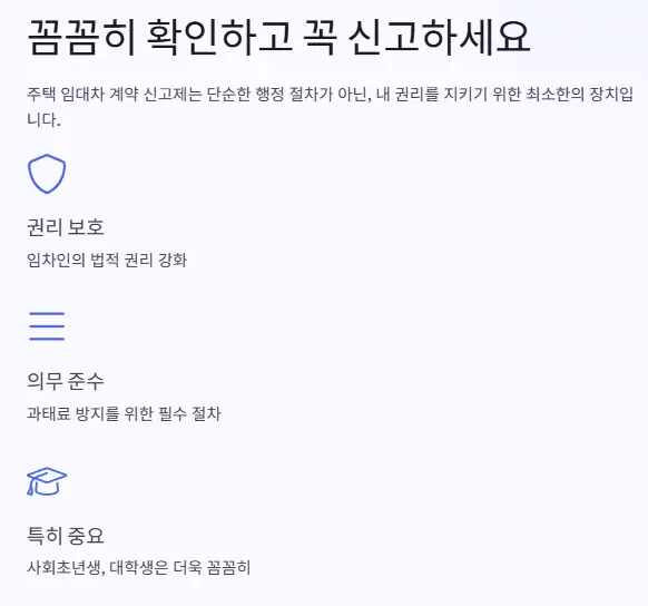 임대차계약-신고