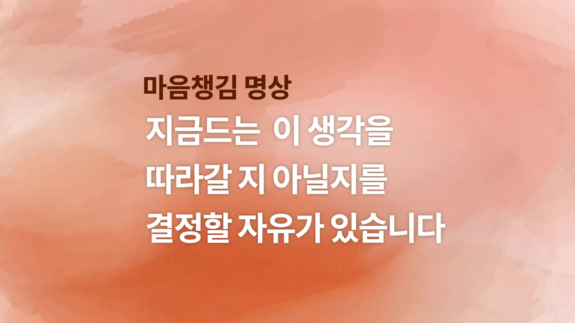 마음챙김 명상