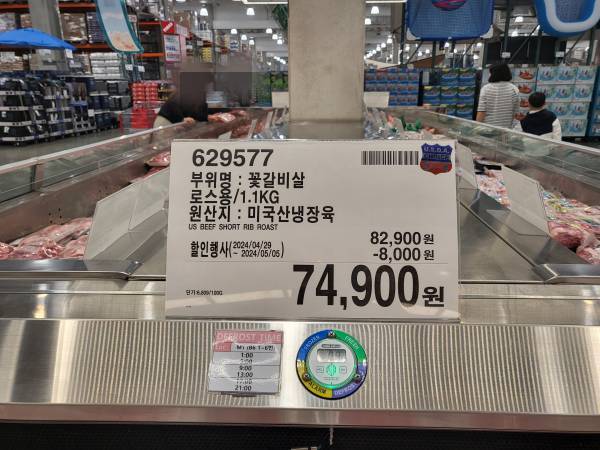 코스트코-미국산-꽃갈비살-가격