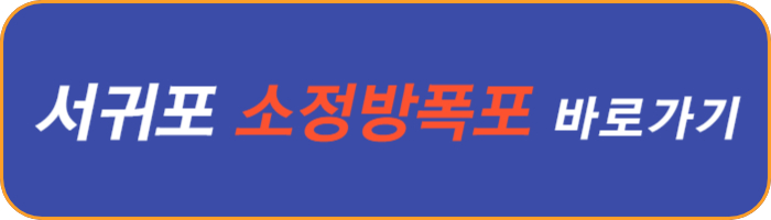 서귀포-소정방-폭포