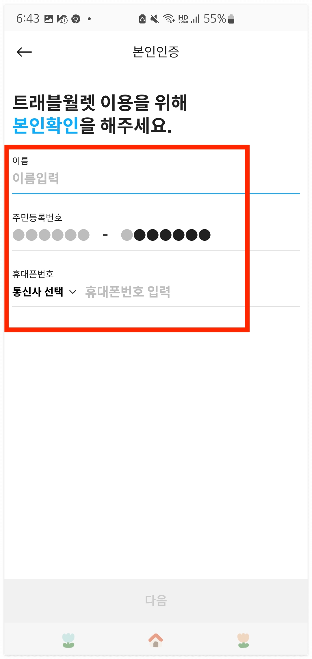 트래블월렛 사용법