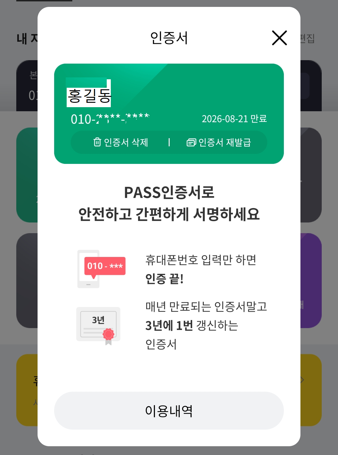 PASS모바일운전면허-모바일신분증-인증서-쉬운발급진행.방법-안내
