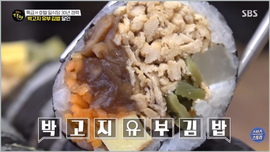 생활의달인 박고지김밥 달인 가게 위치 박고기김밤 만드는법