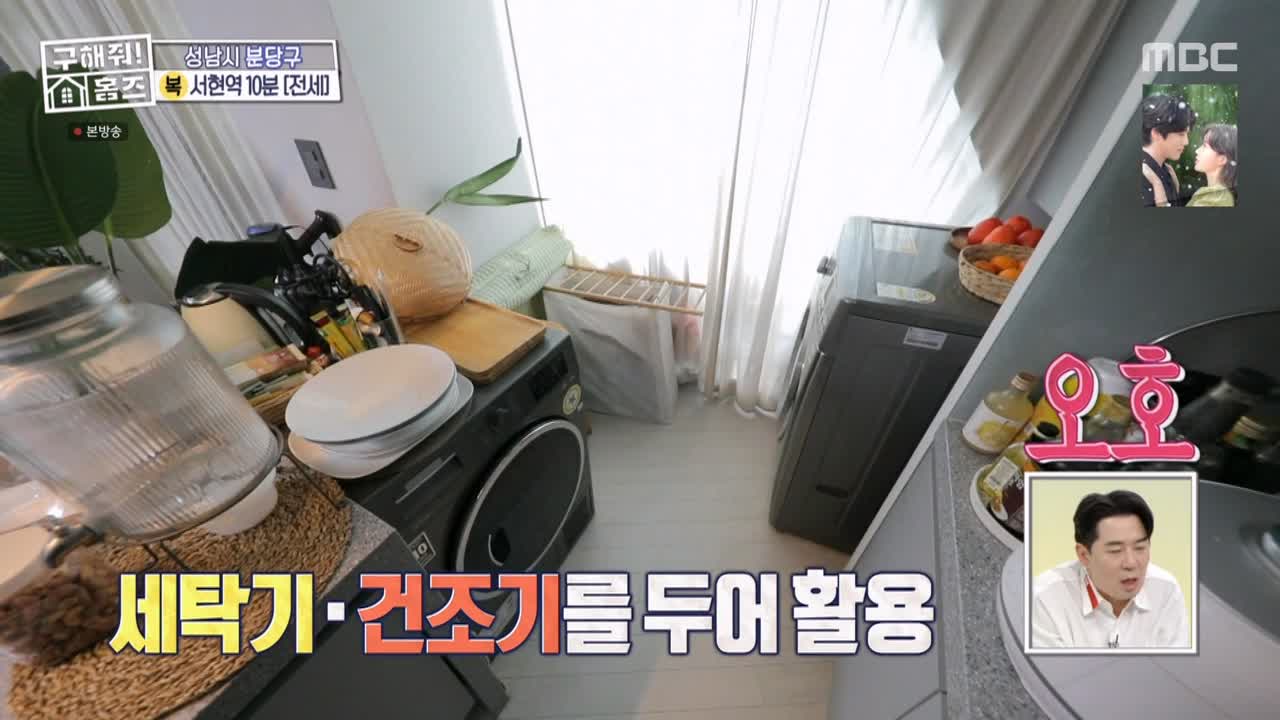 구해줘홈즈 성남시 분당구 서현동 <이 집 좋아분당!> 매물 가격 및 구조 인테리어 리모델링 최종선택 소개 다시보기