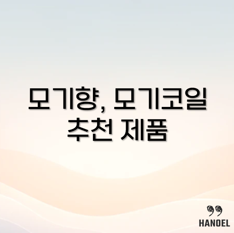 모기퇴치기