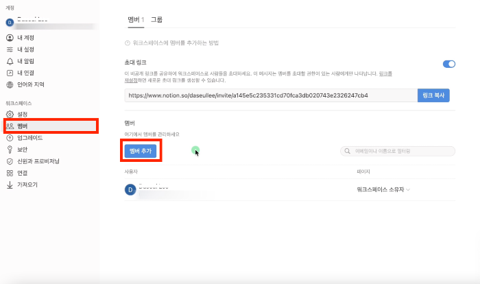 노션 사용법 한글 다운로드 홈페이지